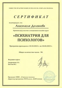 сертификат Анастасии Долгановой